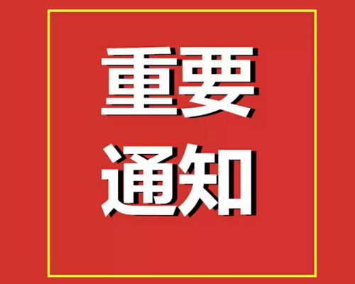 關(guān)于東營(yíng)市黃河三角洲人力資源開發(fā)中心招聘工作人員考試的通知